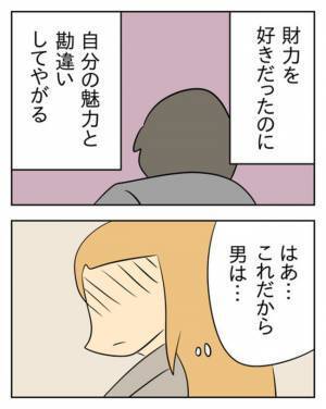 妻と不倫相手の対決目前！「離れたくない」夫が選んだのは… ＜生活費を払わない夫＞