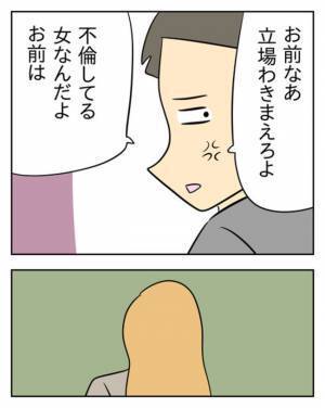 妻と不倫相手の対決目前！「離れたくない」夫が選んだのは… ＜生活費を払わない夫＞