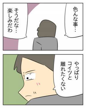 妻と不倫相手の対決目前！「離れたくない」夫が選んだのは… ＜生活費を払わない夫＞