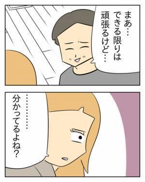 妻と不倫相手の対決目前！「離れたくない」夫が選んだのは… ＜生活費を払わない夫＞