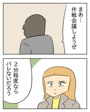 妻と不倫相手の対決目前！「離れたくない」夫が選んだのは… ＜生活費を払わない夫＞