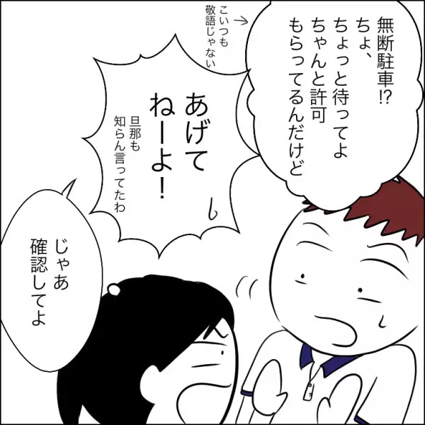 「待って！」自分の敷地に無断駐車する犯人とついに対面！訴えると衝撃の発言をされ＜団地トラブル＞