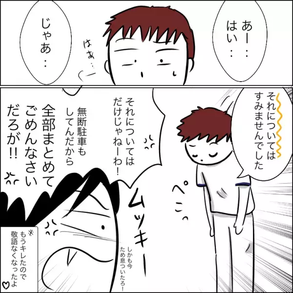 「待って！」自分の敷地に無断駐車する犯人とついに対面！訴えると衝撃の発言をされ＜団地トラブル＞