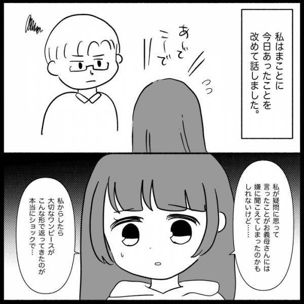 「最低だね」義母に服を貸したら汚して破られた。すると夫が驚愕の発言を＜義母が嫌い＞