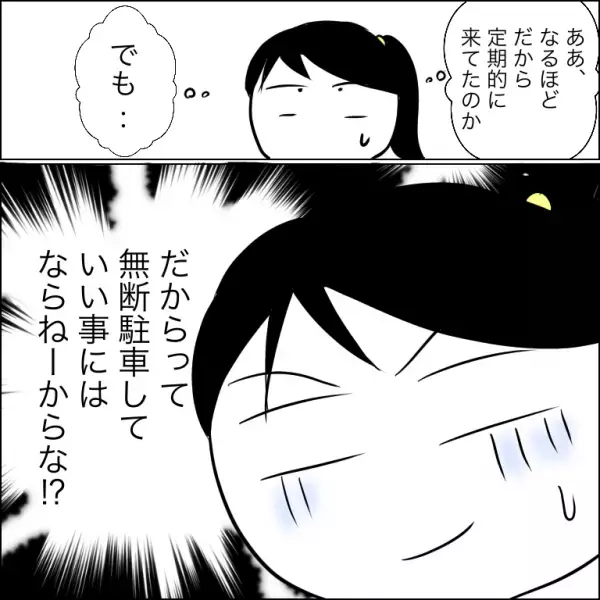 「あの人が？」人の家の駐車場に無断で駐車許可していた人物が判明。衝撃の展開に＜団地トラブル＞