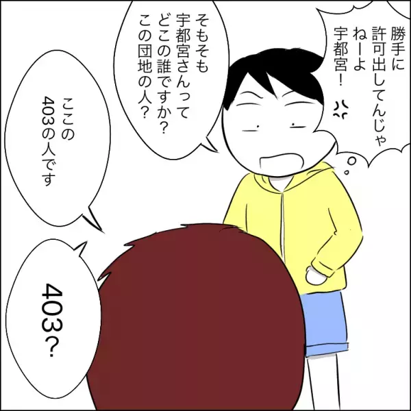 「あの人が？」人の家の駐車場に無断で駐車許可していた人物が判明。衝撃の展開に＜団地トラブル＞