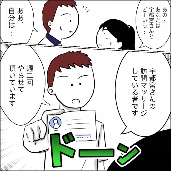 「あの人が？」人の家の駐車場に無断で駐車許可していた人物が判明。衝撃の展開に＜団地トラブル＞