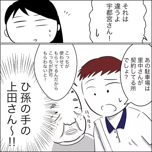 「何この展開！？」うちの駐車場を勝手に使う隣人が、悪びれもせず衝撃の発言を＜団地トラブル＞