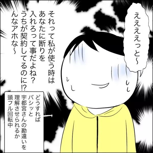 「何この展開！？」うちの駐車場を勝手に使う隣人が、悪びれもせず衝撃の発言を＜団地トラブル＞