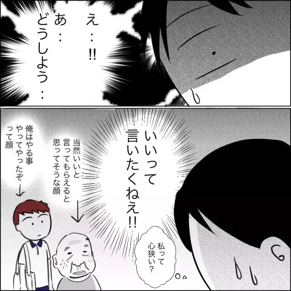 「何この展開！？」うちの駐車場を勝手に使う隣人が、悪びれもせず衝撃の発言を＜団地トラブル＞