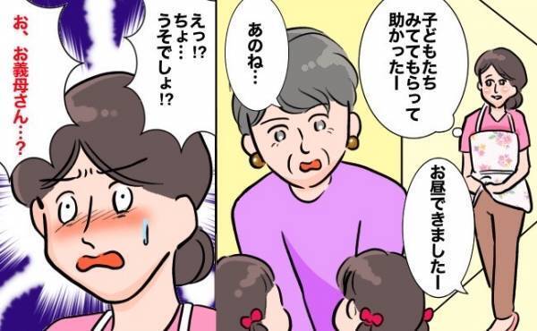 「ちょ、お義母さん…！？」ご飯ができたので義母と子どもを呼びに行った私→すると恐ろしい光景が！