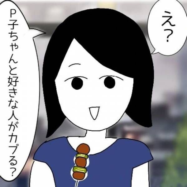 「…ハッ！」いつも好きな男性が被るのはなぜ？真似女に抱いた最初の疑惑は… #婚活は弱肉強食 23