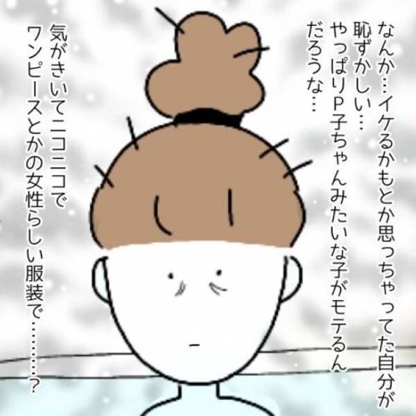 「…ハッ！」いつも好きな男性が被るのはなぜ？真似女に抱いた最初の疑惑は… #婚活は弱肉強食 23