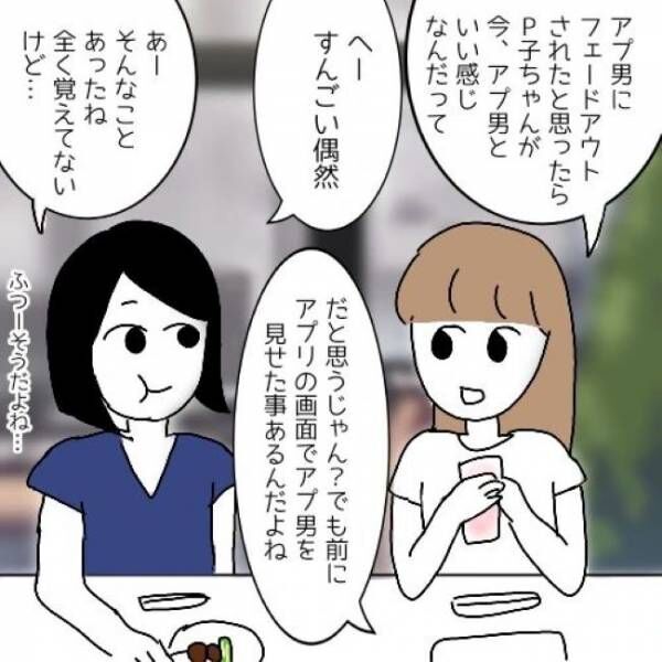 「…ハッ！」いつも好きな男性が被るのはなぜ？真似女に抱いた最初の疑惑は… #婚活は弱肉強食 23