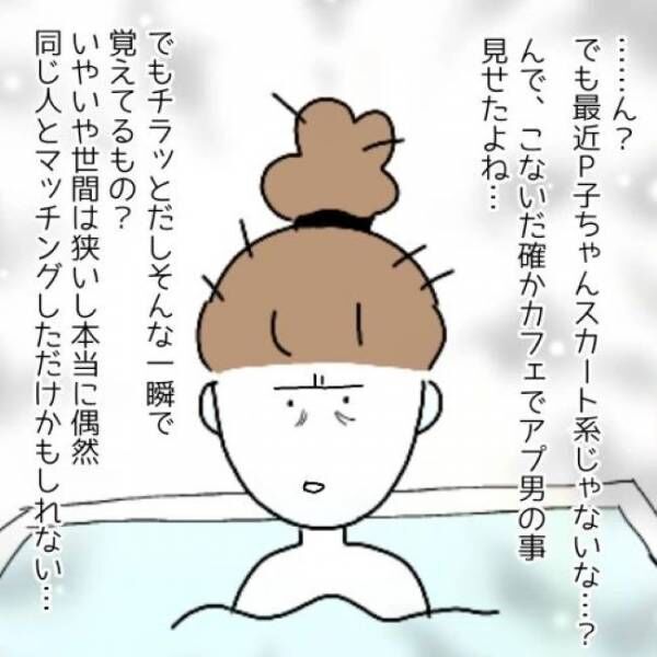 「…ハッ！」いつも好きな男性が被るのはなぜ？真似女に抱いた最初の疑惑は… #婚活は弱肉強食 23