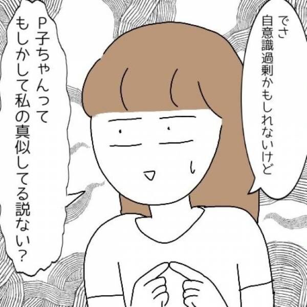 「…ハッ！」いつも好きな男性が被るのはなぜ？真似女に抱いた最初の疑惑は… #婚活は弱肉強食 23