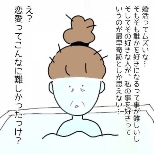 「…ハッ！」いつも好きな男性が被るのはなぜ？真似女に抱いた最初の疑惑は… #婚活は弱肉強食 23