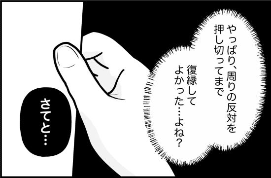 「家で待ってるね」いつの間にか半同棲状態に…彼氏への「違和感」は消えなくて！？＜束縛彼氏＞