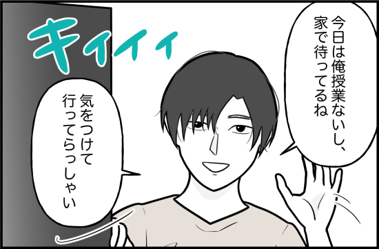 「家で待ってるね」いつの間にか半同棲状態に…彼氏への「違和感」は消えなくて！？＜束縛彼氏＞