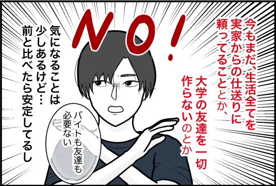 「家で待ってるね」いつの間にか半同棲状態に…彼氏への「違和感」は消えなくて！？＜束縛彼氏＞