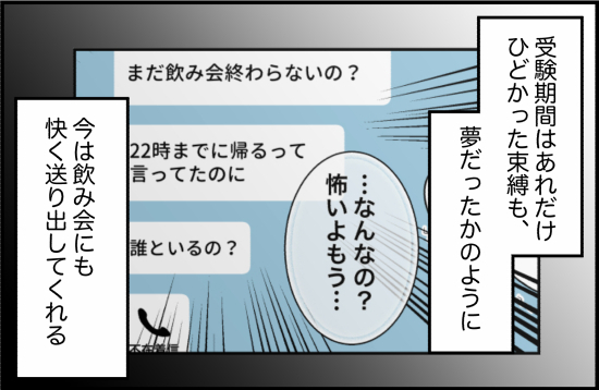 「家で待ってるね」いつの間にか半同棲状態に…彼氏への「違和感」は消えなくて！？＜束縛彼氏＞