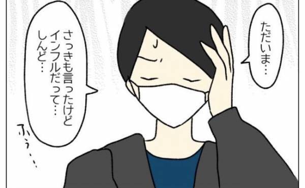 「ちょ…待って」インフルで苦しむ夫を放置⇒妻が看病を拒否するワケは？＜コロナで離婚危機＞