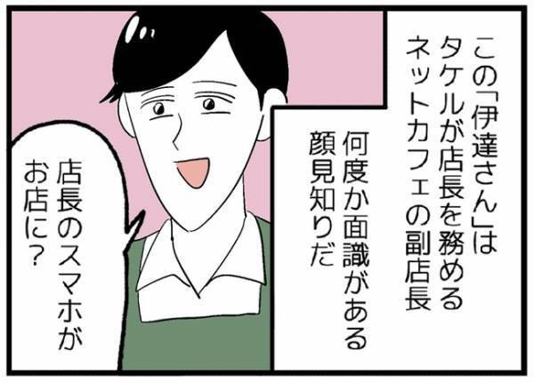 「え？なんで…」スマホの位置情報から彼の居場所を特定。行ってみるとまさかの！＜婚約者を返して＞