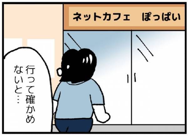 「え？なんで…」スマホの位置情報から彼の居場所を特定。行ってみるとまさかの！＜婚約者を返して＞