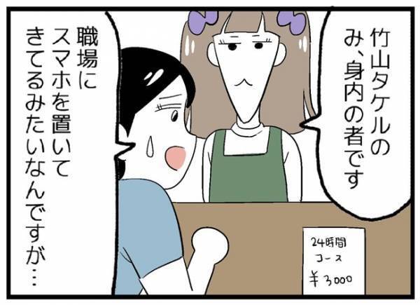 「え？なんで…」スマホの位置情報から彼の居場所を特定。行ってみるとまさかの！＜婚約者を返して＞