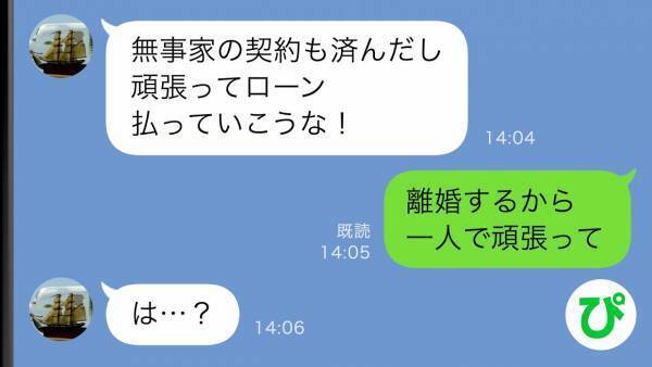 「えっ？二世帯？」我が家の新築計画がいつの間にか変わっていた！？→妻が仕掛けたお返し計画とは？