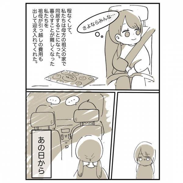 やっと平凡な日が続くと思っていたのに…同居先の祖父の言葉に衝撃を受け放心 ＜母に嫌われていた私＞