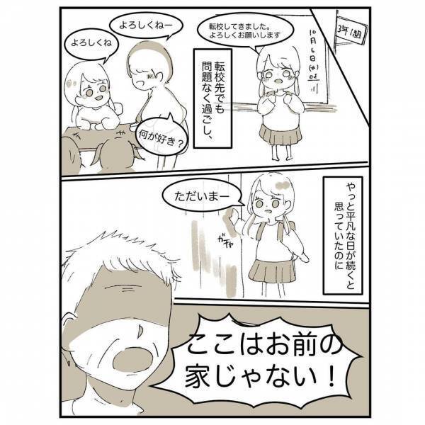 やっと平凡な日が続くと思っていたのに…同居先の祖父の言葉に衝撃を受け放心 ＜母に嫌われていた私＞