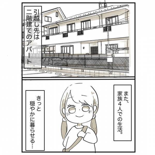 「わたし、お母さんに嫌われてるのかな…」子どもながらに私がそう確信した瞬間＜母に嫌われていた私＞