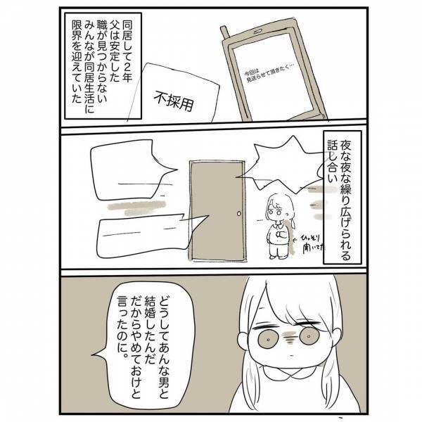 「わたし、お母さんに嫌われてるのかな…」子どもながらに私がそう確信した瞬間＜母に嫌われていた私＞