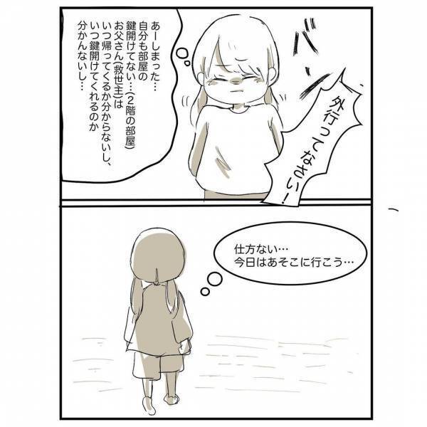 「わたし、お母さんに嫌われてるのかな…」子どもながらに私がそう確信した瞬間＜母に嫌われていた私＞