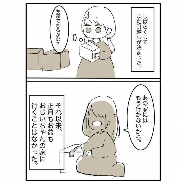 「わたし、お母さんに嫌われてるのかな…」子どもながらに私がそう確信した瞬間＜母に嫌われていた私＞