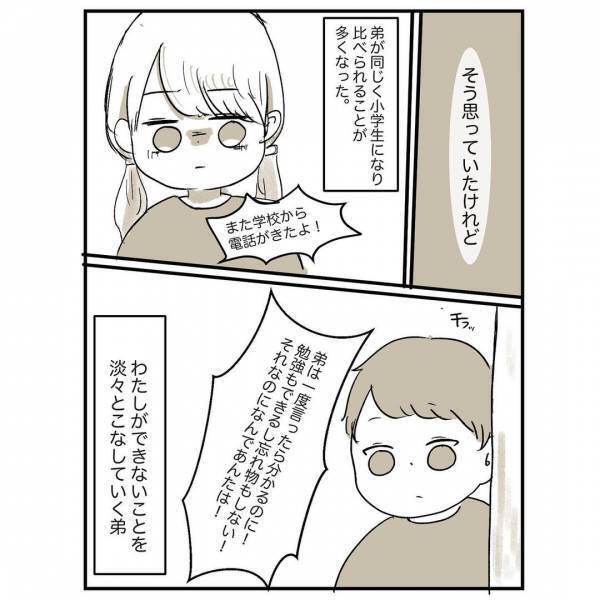「わたし、お母さんに嫌われてるのかな…」子どもながらに私がそう確信した瞬間＜母に嫌われていた私＞
