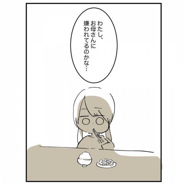 「わたし、お母さんに嫌われてるのかな…」子どもながらに私がそう確信した瞬間＜母に嫌われていた私＞