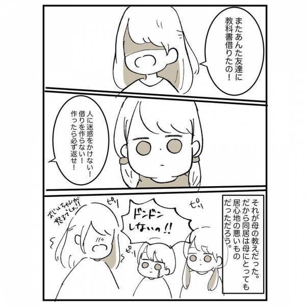 「わたし、お母さんに嫌われてるのかな…」子どもながらに私がそう確信した瞬間＜母に嫌われていた私＞