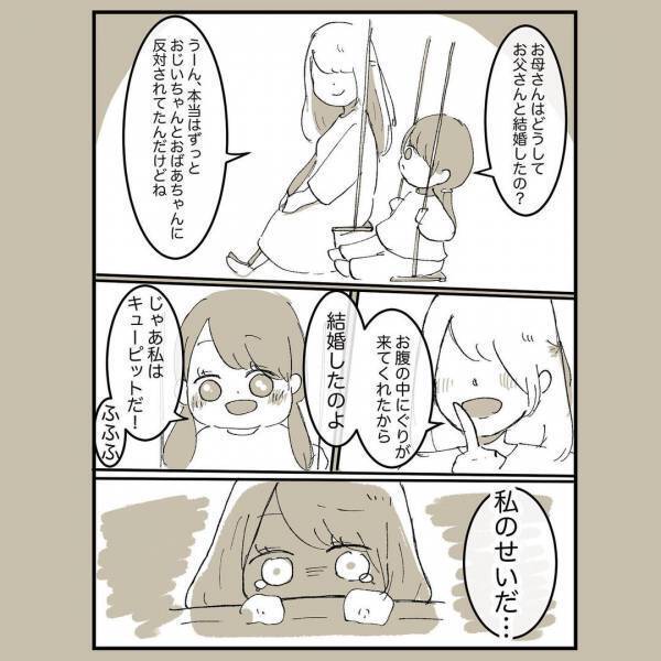 「わたし、お母さんに嫌われてるのかな…」子どもながらに私がそう確信した瞬間＜母に嫌われていた私＞