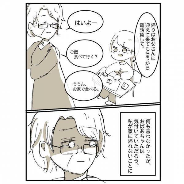 「わたし、お母さんに嫌われてるのかな…」子どもながらに私がそう確信した瞬間＜母に嫌われていた私＞