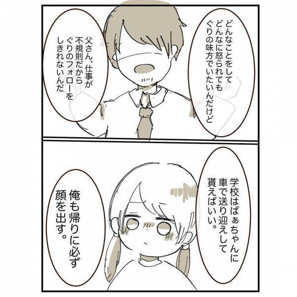 家庭に居場所がなく家出した小学生の私を、泣いて迎えてくれた祖母。しかし母は＜母に嫌われていた私＞