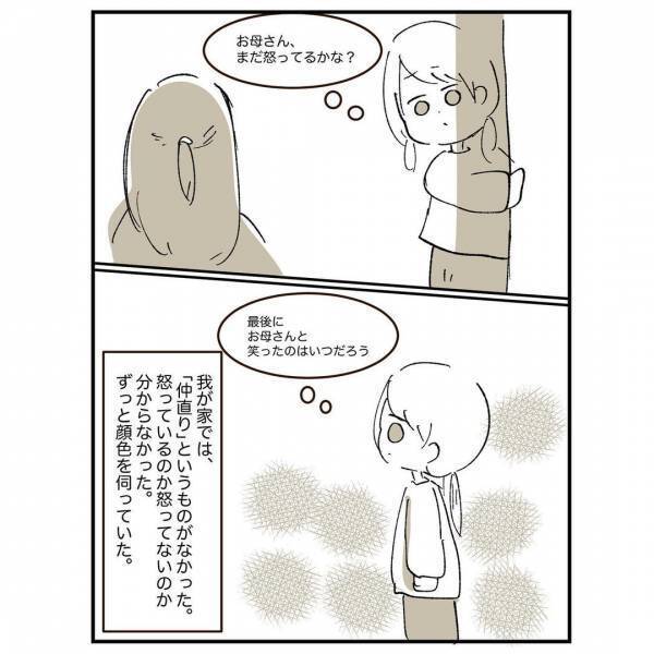 家庭に居場所がなく家出した小学生の私を、泣いて迎えてくれた祖母。しかし母は＜母に嫌われていた私＞