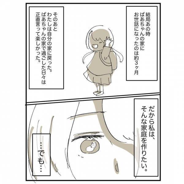 家庭に居場所がなく家出した小学生の私を、泣いて迎えてくれた祖母。しかし母は＜母に嫌われていた私＞