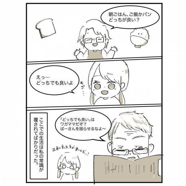 家庭に居場所がなく家出した小学生の私を、泣いて迎えてくれた祖母。しかし母は＜母に嫌われていた私＞