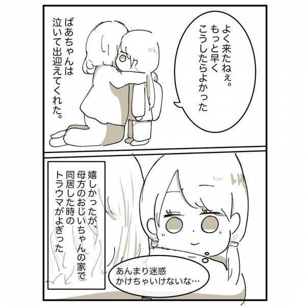 家庭に居場所がなく家出した小学生の私を、泣いて迎えてくれた祖母。しかし母は＜母に嫌われていた私＞