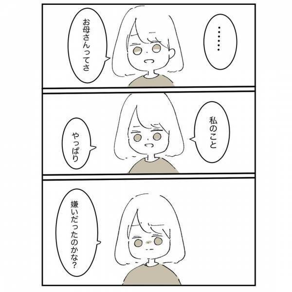 「育てるのは逮捕されないため」母の残酷な言葉。大人になった今、知りたいのは＜母に嫌われていた私＞