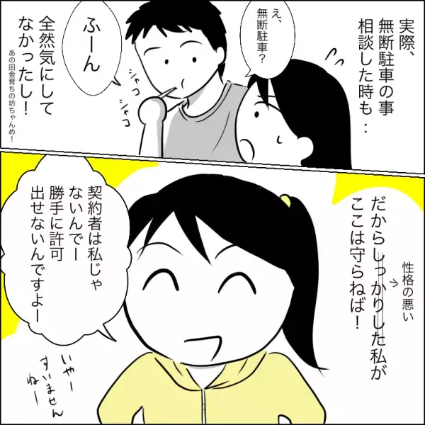 「はぁぁ？このボケ」我が家の駐車場の無断利用者の態度に思わず文句を。すると相手は＜団地トラブル＞