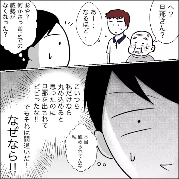 「はぁぁ？このボケ」我が家の駐車場の無断利用者の態度に思わず文句を。すると相手は＜団地トラブル＞