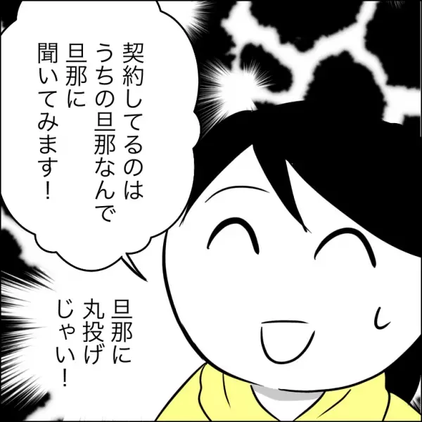 「はぁぁ？このボケ」我が家の駐車場の無断利用者の態度に思わず文句を。すると相手は＜団地トラブル＞